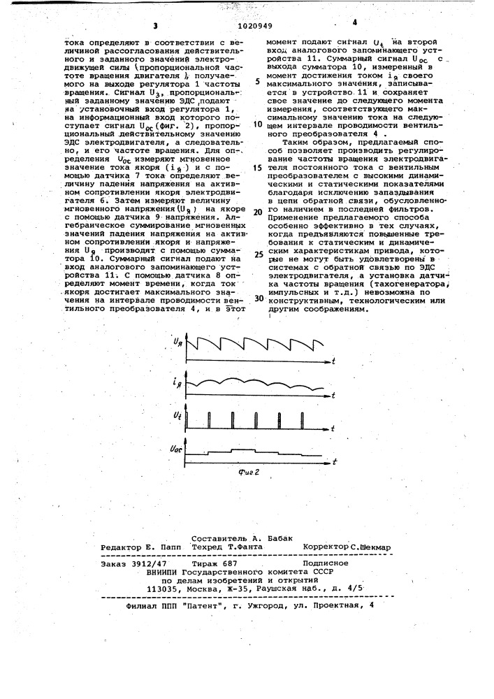Способ регулирования частоты вращения электродвигателя постоянного тока с вентильным преобразователем (патент 1020949)