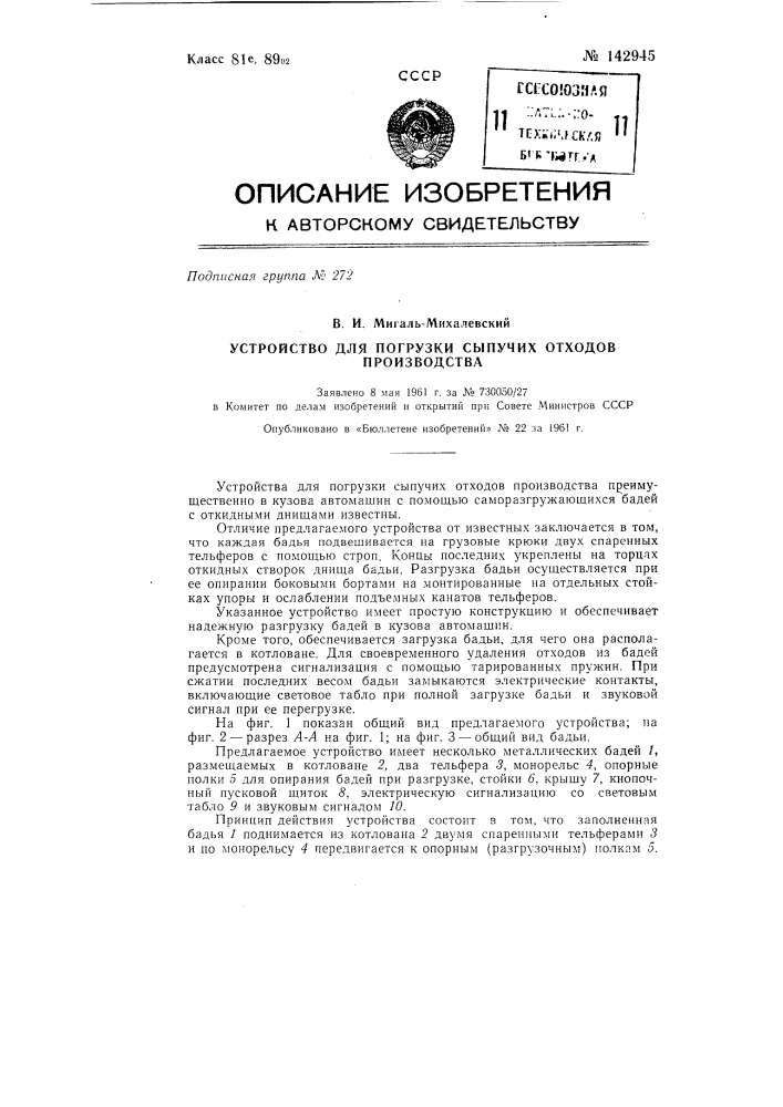 Устройство для погрузки сыпучих отходов производства (патент 142945)