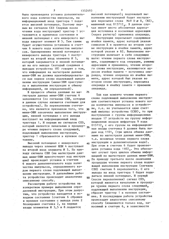 Устройство для формирования сигнала идентификации начала команды эвм (патент 1352493)