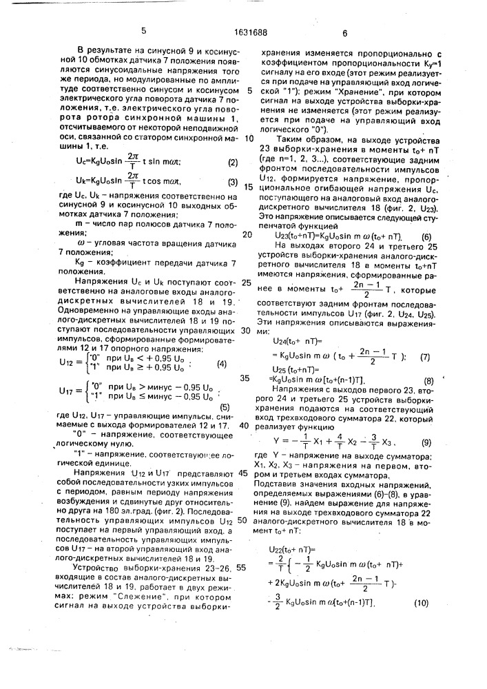 Вентильный электропривод (патент 1631688)