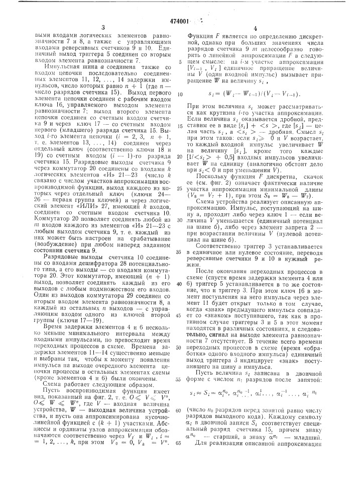 Функциональный преобразователь число-импульсного кода в двоичный код (патент 474001)