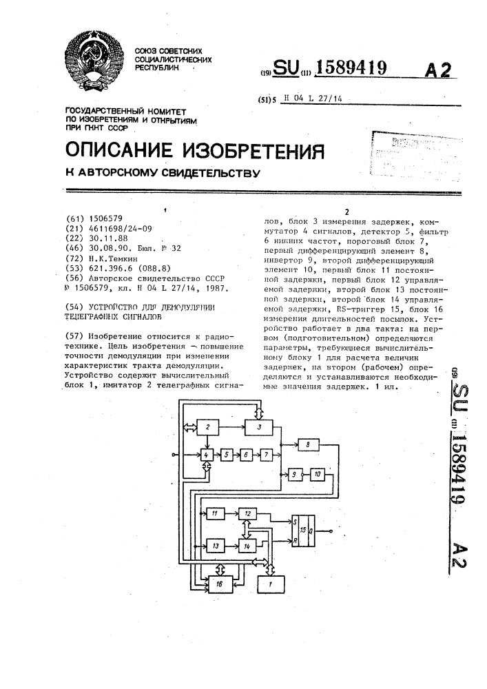 Устройство для демодуляции телеграфных сигналов (патент 1589419)