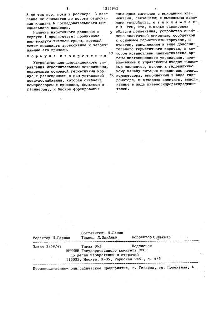 Устройство для дистанционного управления исполнительными механизмами (патент 1315942)