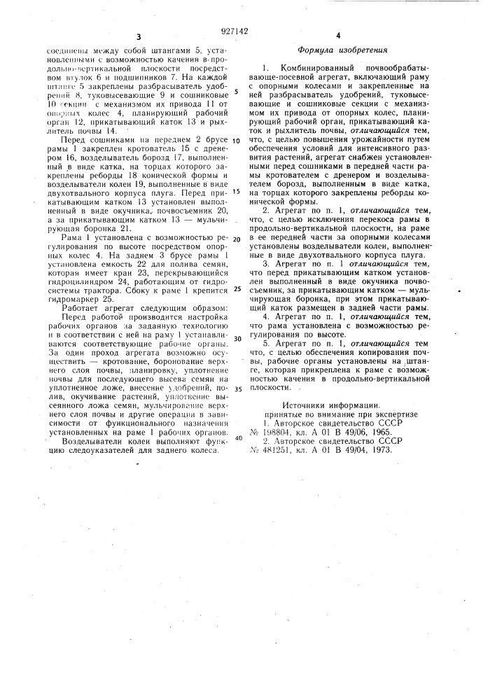 Комбинированный почвообрабатывающе-посевной агрегат в.и.иванова (патент 927142)