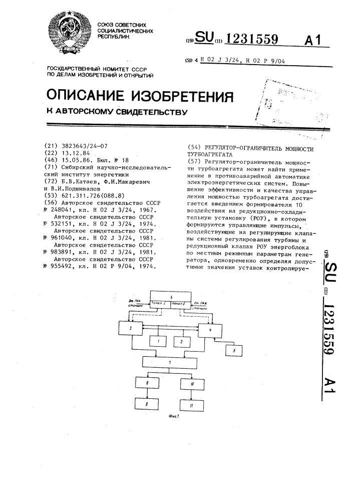 Регулятор-ограничитель мощности турбоагрегата (патент 1231559)