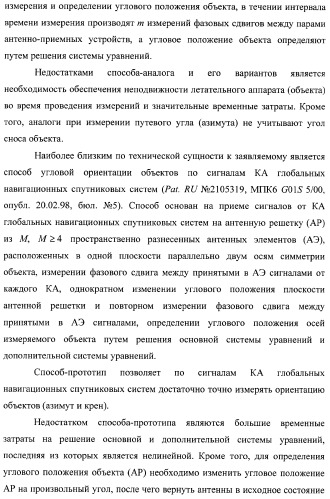 Способ и устройство определения угловой ориентации летательных аппаратов (патент 2374659)