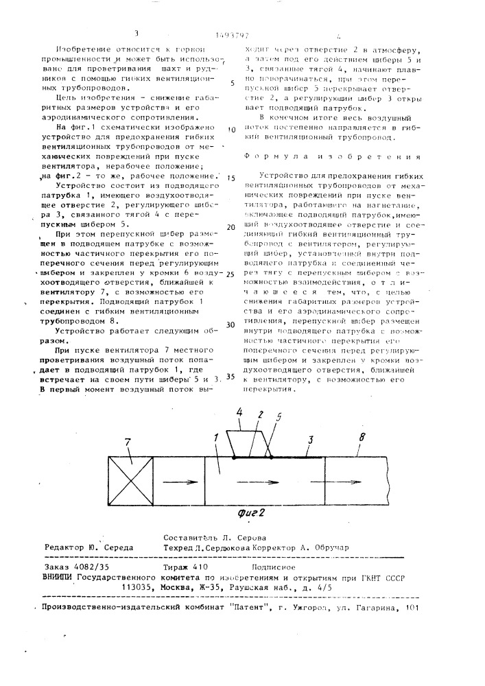 Устройство для предохранения гибких вентиляционных трубопроводов от механических повреждений при пуске вентилятора (патент 1493797)