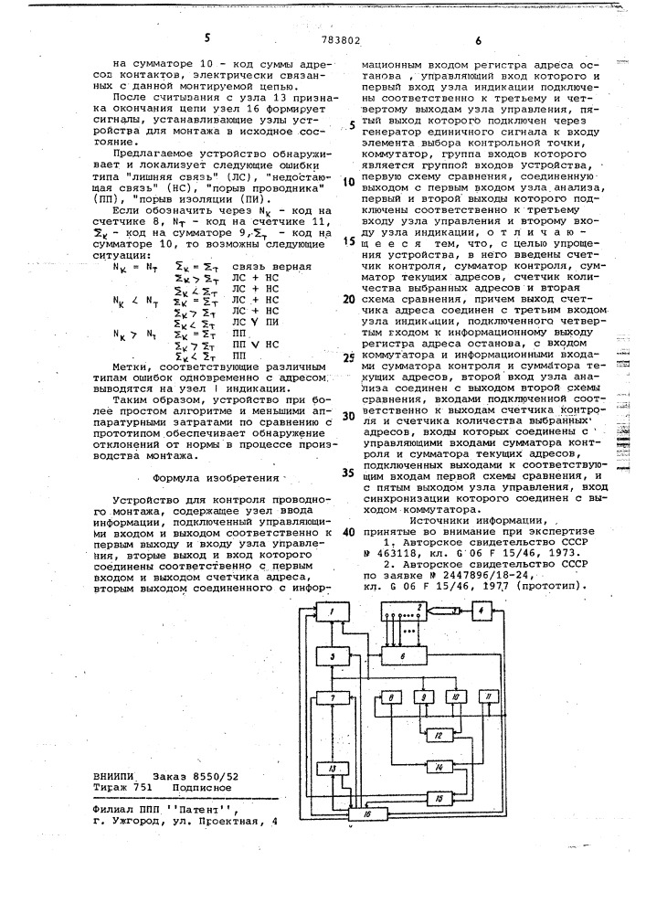 Устройство для контроля проводного монтажа (патент 783802)