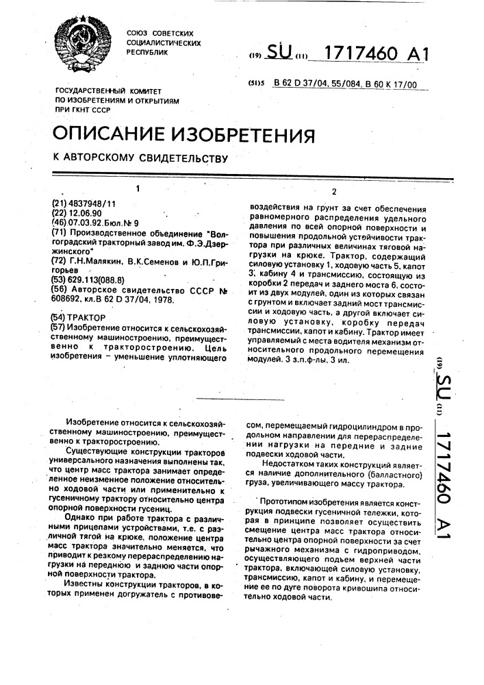 Трактор (патент 1717460)