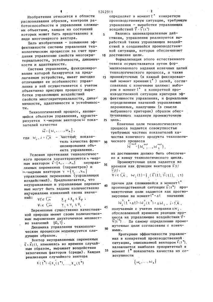 Устройство для адаптивного управления технологическим процессом (патент 1242911)