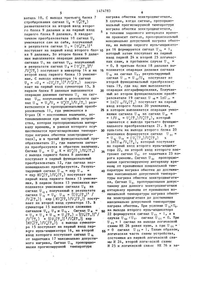 Устройство для температурной защиты электродвигателя (патент 1474783)