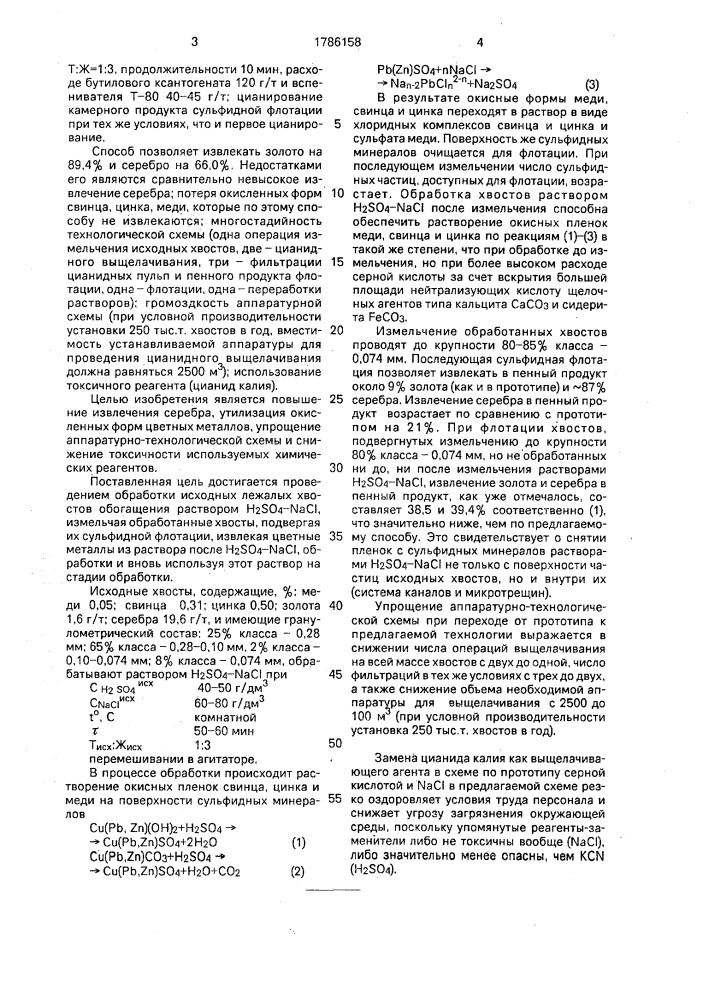 Способ извлечения благородных и цветных металлов из сульфидных руд и отходов их переработки (патент 1786158)