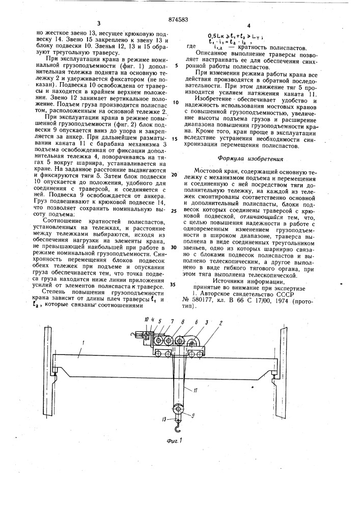 Мостовой кран (патент 874583)