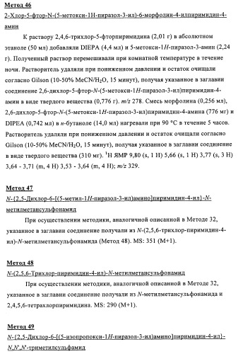 Производные 4-(3-аминопиразол)пиримидина для применения в качестве ингибиторов тирозинкиназы для лечения злокачественного новообразования (патент 2463302)
