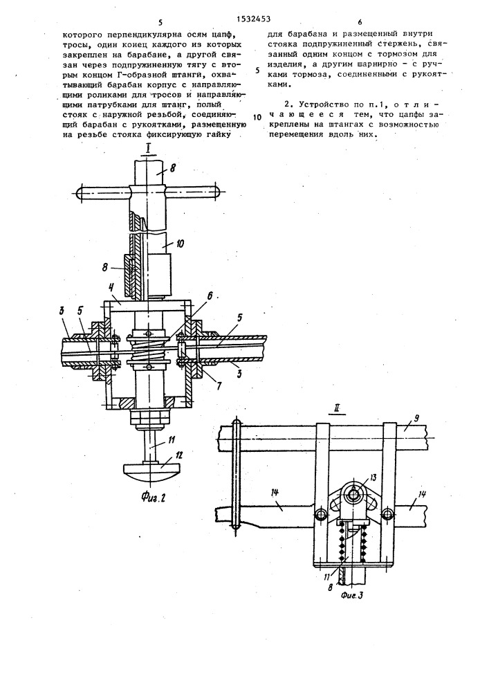 Устройство для перекатывания цилиндрических изделий (патент 1532453)