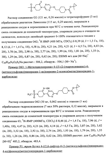 Соединения и композиции в качестве модуляторов активности gpr119 (патент 2443699)