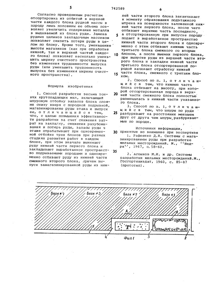 Способ разработки весьма тонких крутопадающих жил (патент 742589)
