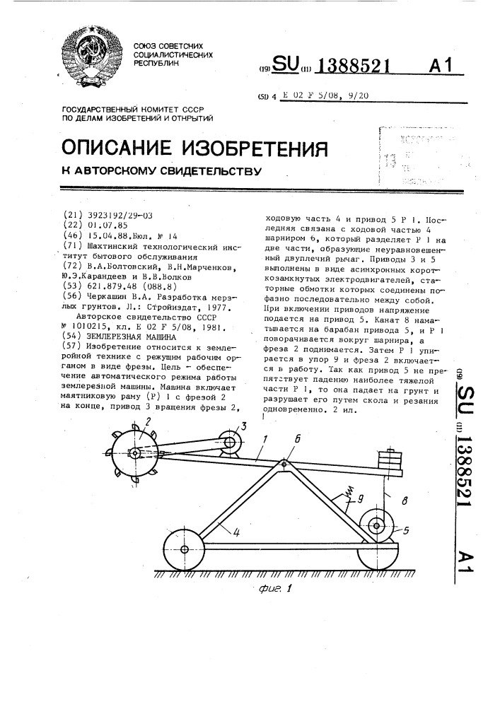 Землерезная машина (патент 1388521)