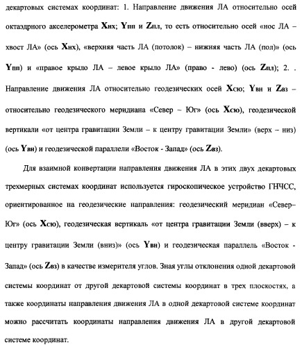 Векторная инерциальная система навигации (висн) (патент 2382335)