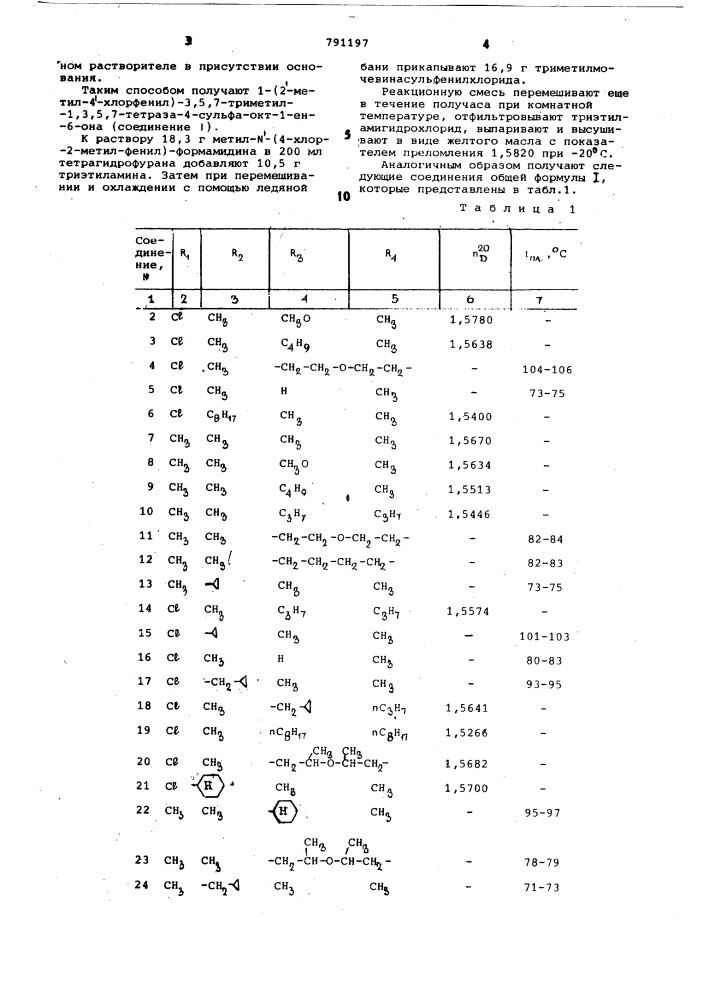 Инсектоакарицидное средство (патент 791197)