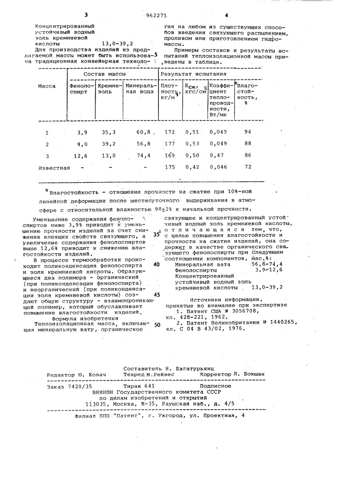 Теплоизоляционная масса (патент 962271)