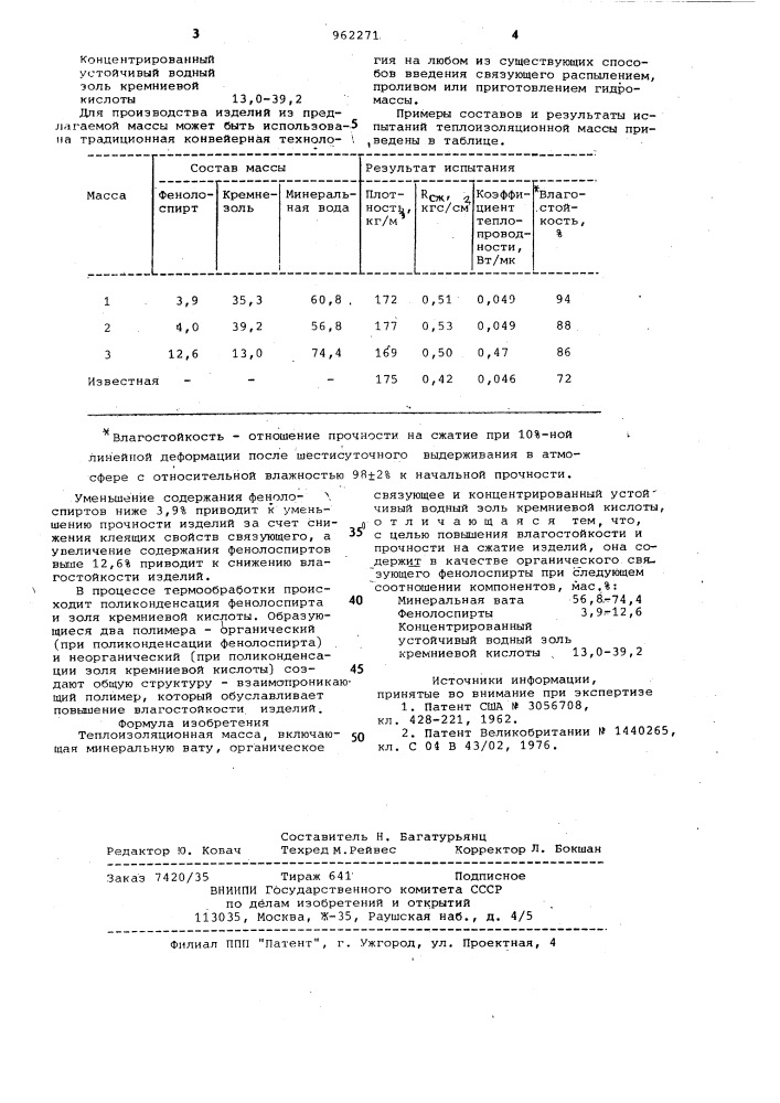 Теплоизоляционная масса (патент 962271)