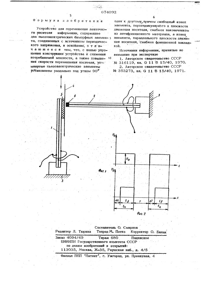 Устройство для перемещения ленточного носителя информации (патент 674092)