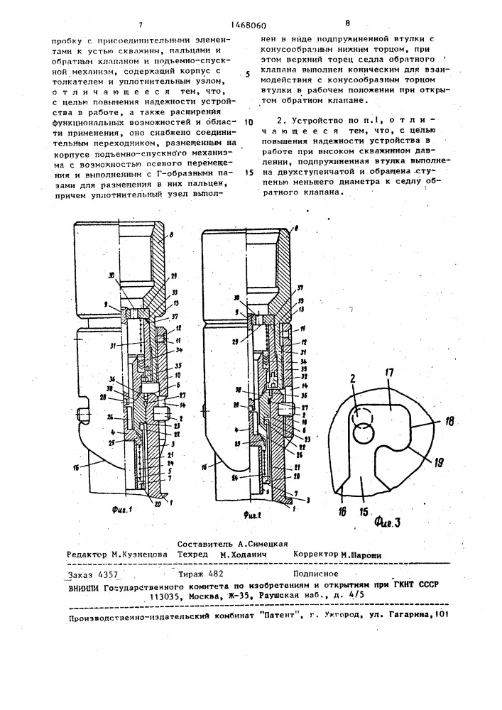 Устройство для консервации донного устья скважины (патент 1468060)