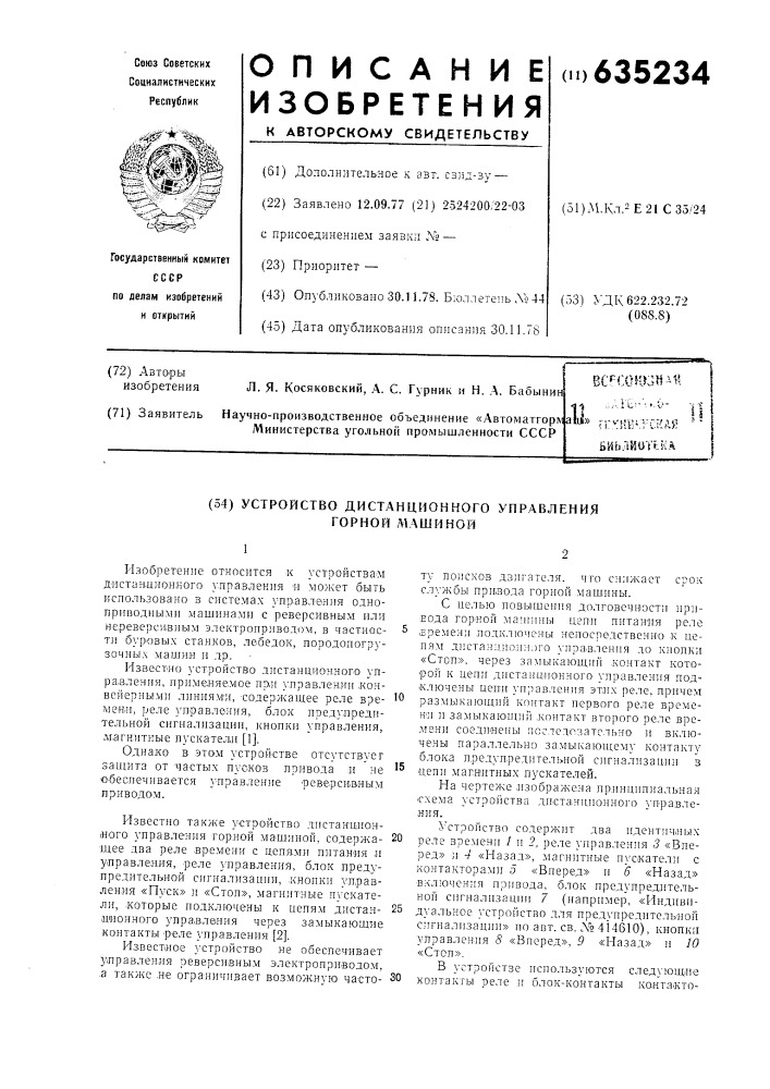 Устройство дистанционного управления горной машиной (патент 635234)