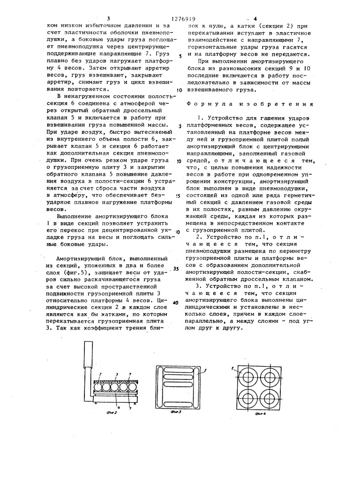 Устройство для гашения ударов платформенных весов (патент 1276919)