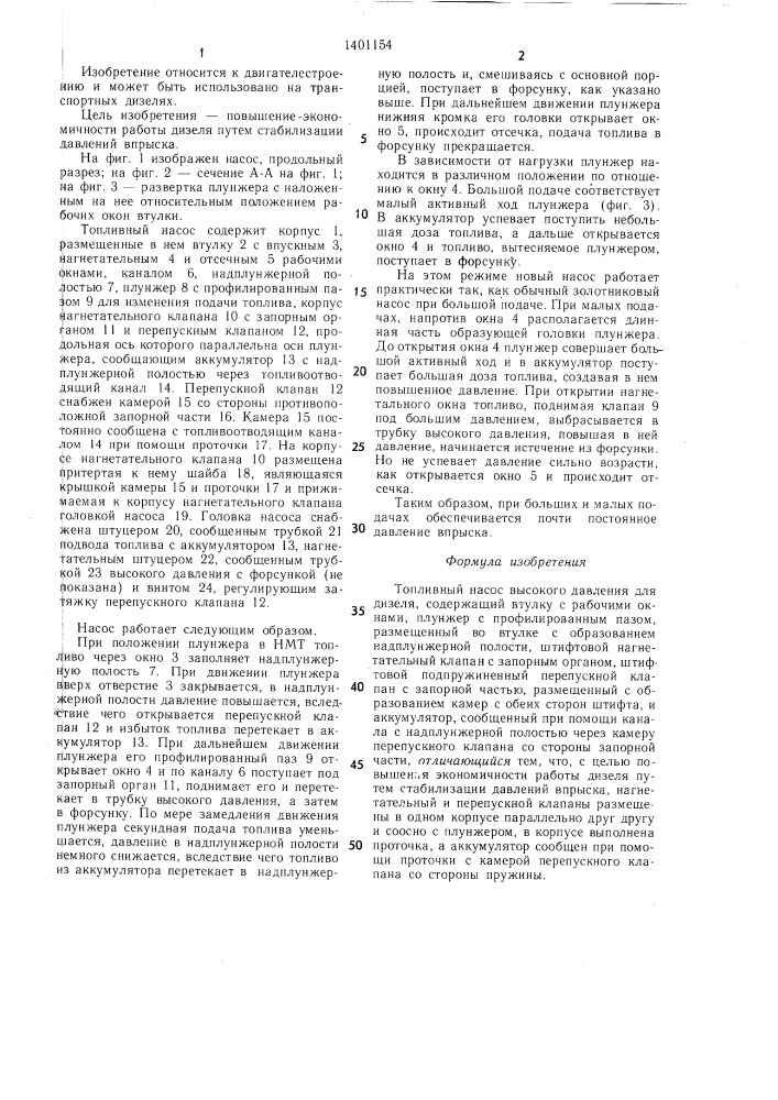 Топливный насос высокого давления для дизеля (патент 1401154)