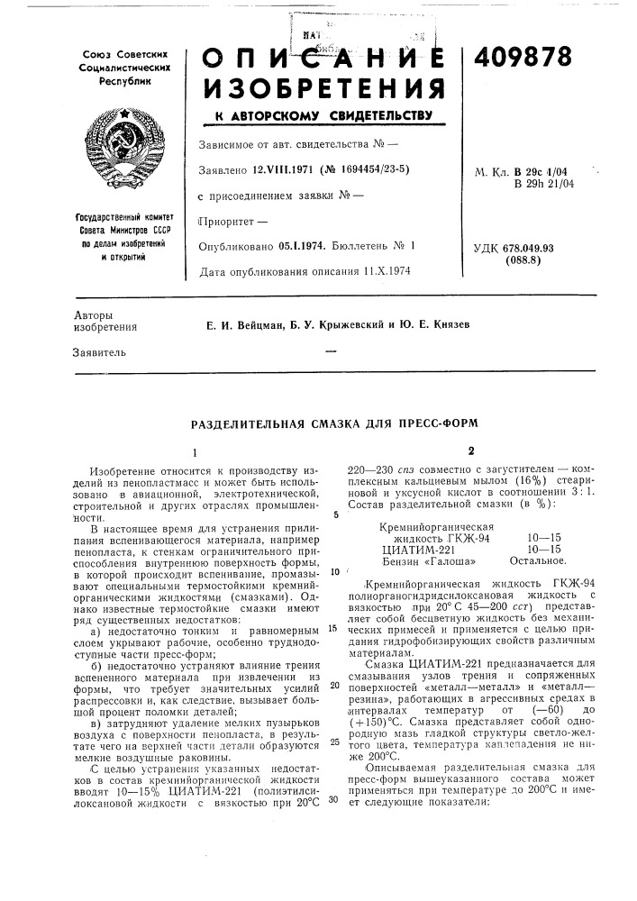 Патент ссср  409878 (патент 409878)