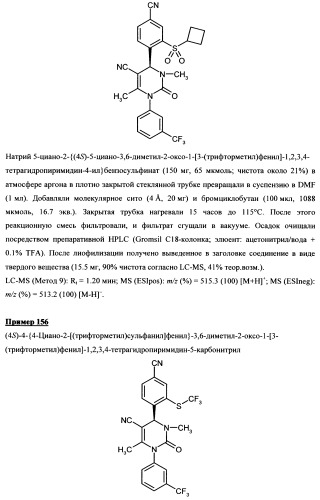 4-(4-циано-2-тиоарил)-дигидропиримидиноны и их применение (патент 2497813)