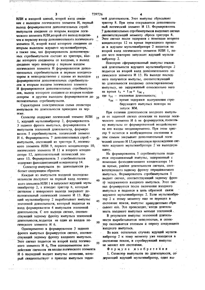Селектор импульсов по длительности (патент 739726)