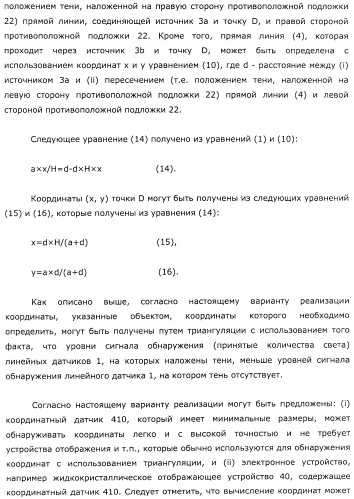 Координатный датчик, электронное устройство, отображающее устройство и светоприемный блок (патент 2491606)