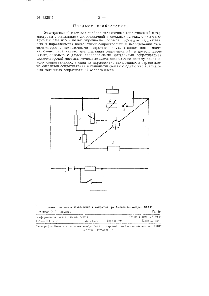 Электрический мост для подбора подгоночных сопротивлений к термисторам (патент 122811)