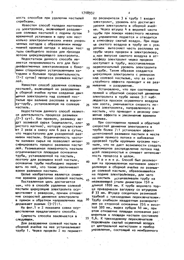 Способ удаления солевых настылей в магниевых электролизерах (патент 1708932)