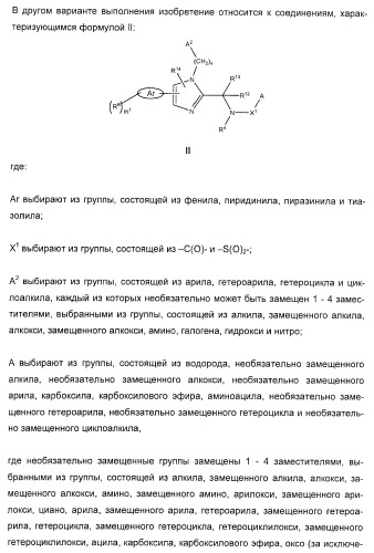 N-(1-(1-бензил-4-фенил-1н-имидазол-2-ил)-2,2-диметилпропил)бензамидные производные и родственные соединения в качестве ингибиторов кинезинового белка веретена (ksp) для лечения рака (патент 2427572)