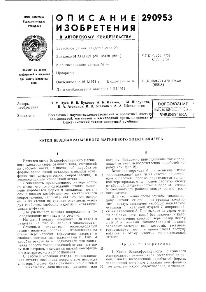 Патент ссср  290953 (патент 290953)