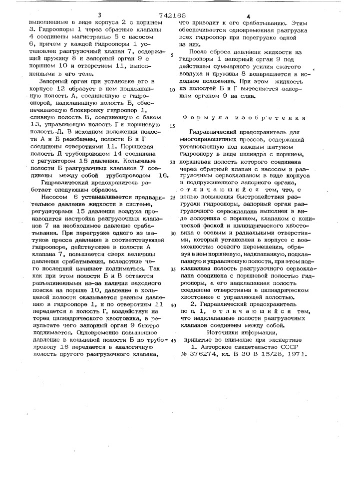 Гидравлический предохранитель многокривошипных прессов (патент 742165)