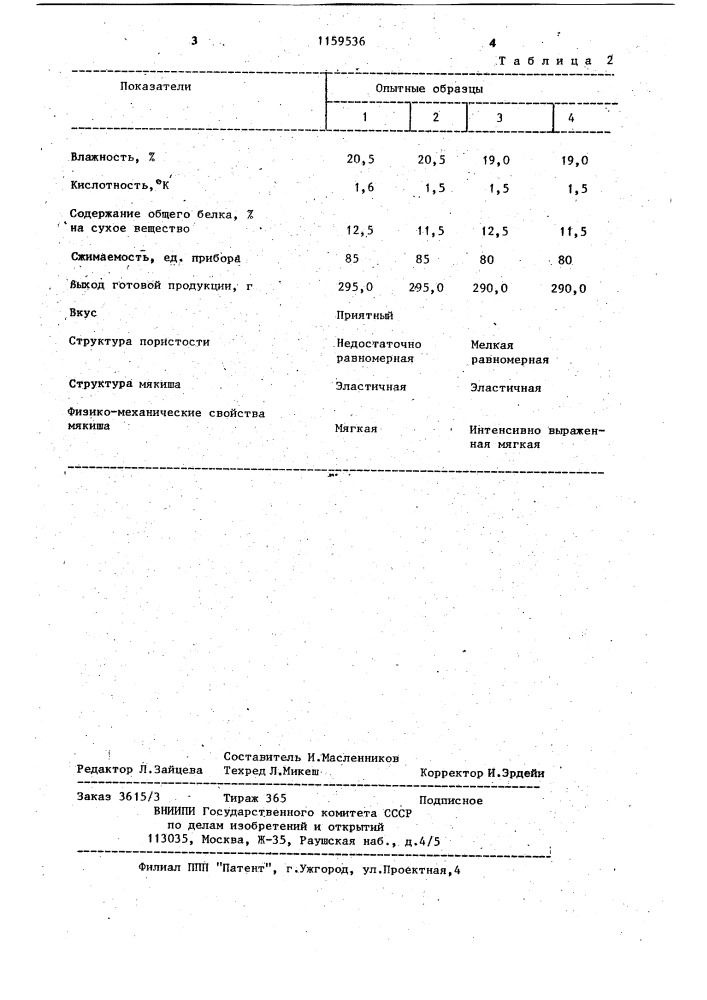 Способ производства белково-бисквитного полуфабриката (патент 1159536)