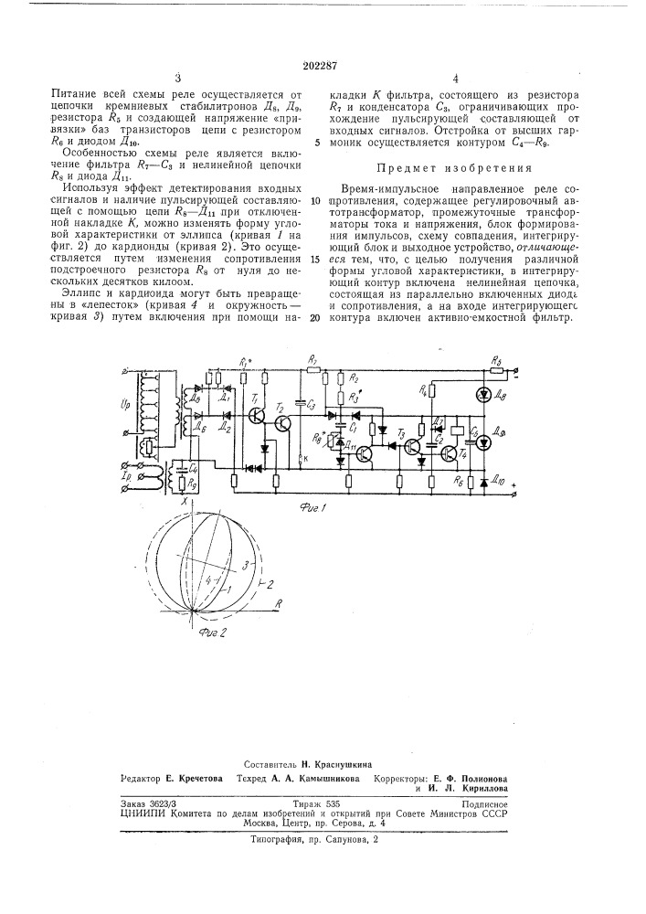 Время-импульсное направленное реле сопротивления (патент 202287)