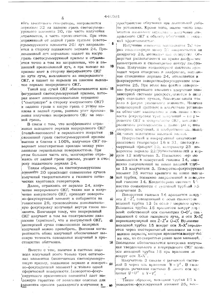 Лазерная офтальмологическая установка (патент 446981)