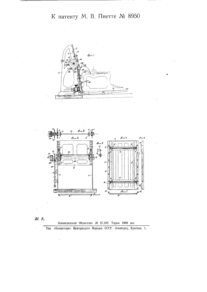 Пюпитр для пишущих машин (патент 8950)