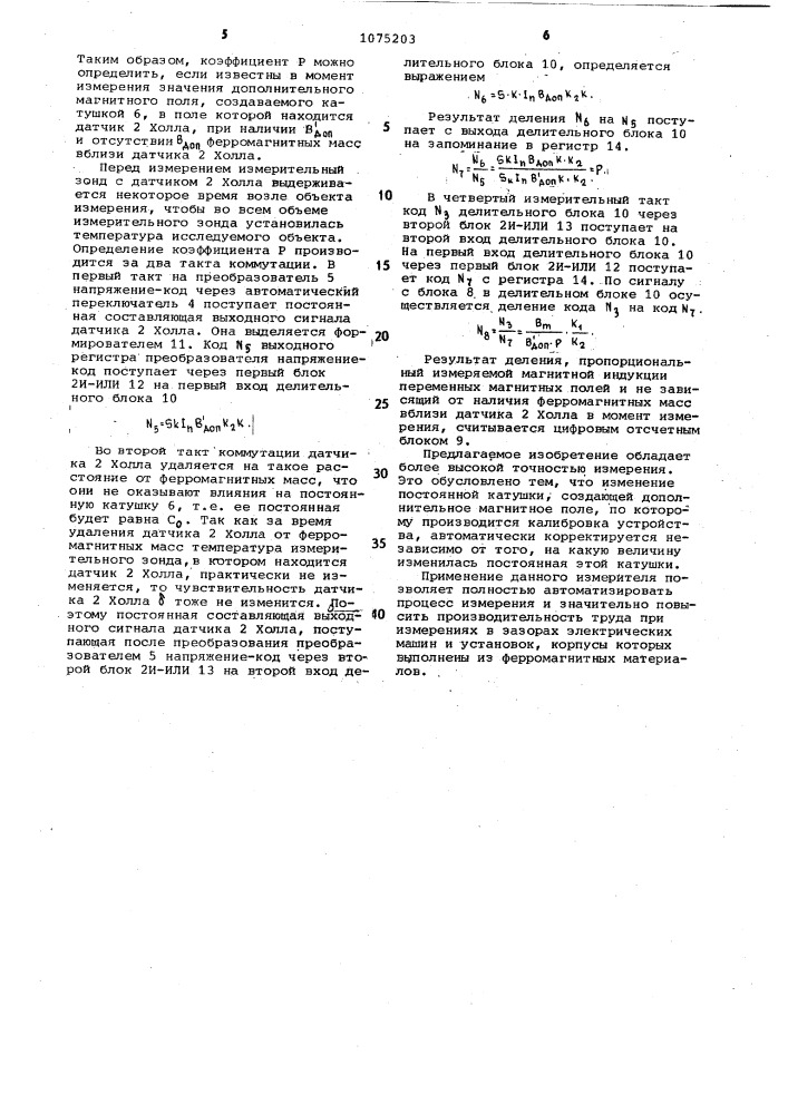 Цифровой измеритель переменной магнитной индукции (патент 1075203)