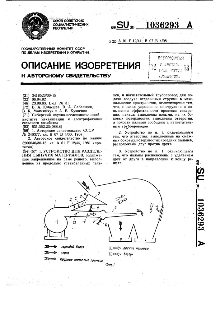 Устройство для разделения сыпучих материалов (патент 1036293)