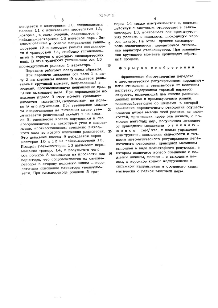 Фрикционная бесступенчатая передача с автоматическим регулированием передаточного отношения в зависимости от величины нагрузки (патент 516858)