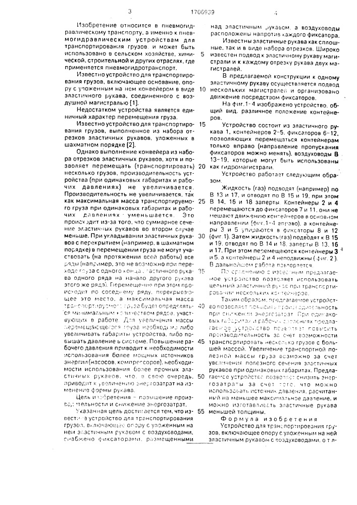 Устройство для транспортирования грузов (патент 1706939)