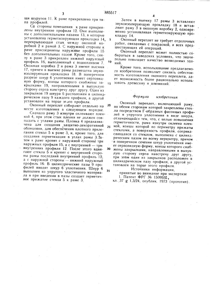 Оконный переплет (патент 885517)