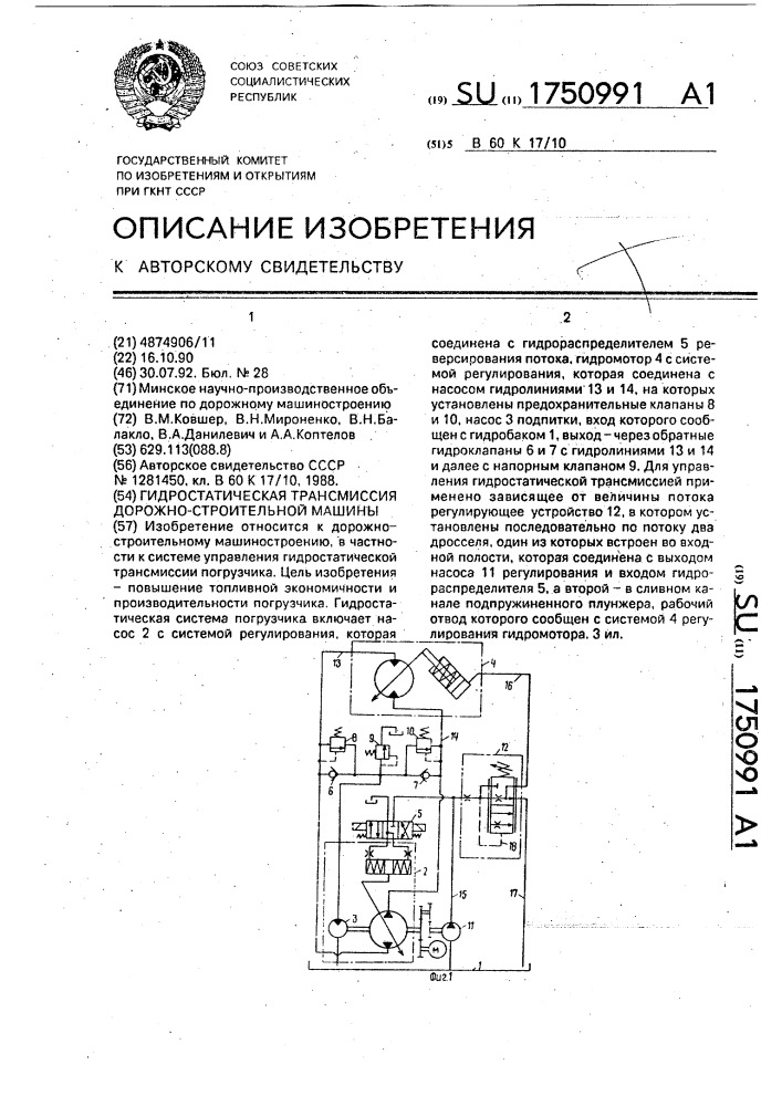 Гидростатическая трансмиссия дорожно-строительной машины (патент 1750991)